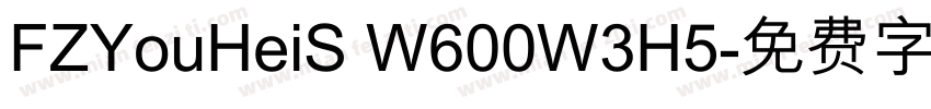 FZYouHeiS W600W3H5字体转换